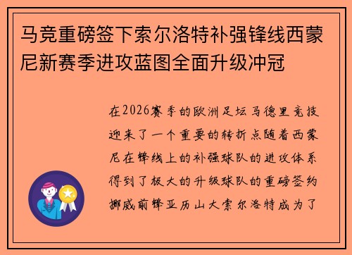 马竞重磅签下索尔洛特补强锋线西蒙尼新赛季进攻蓝图全面升级冲冠