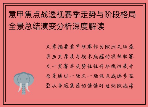 意甲焦点战透视赛季走势与阶段格局全景总结演变分析深度解读
