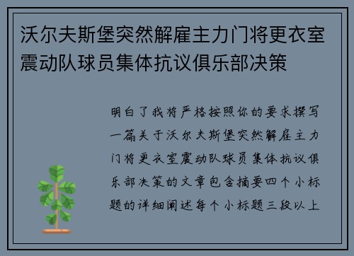 沃尔夫斯堡突然解雇主力门将更衣室震动队球员集体抗议俱乐部决策 沃尔夫斯堡突然解雇主力门将更衣室震动队球员集体抗议俱乐部决策